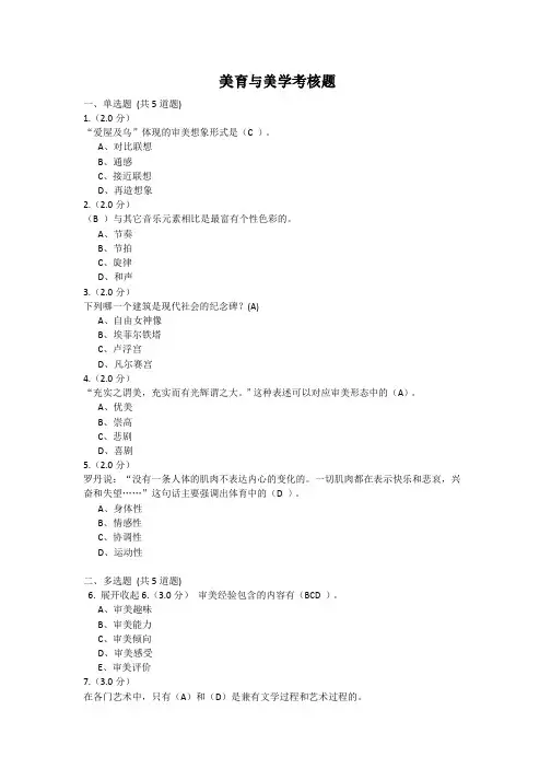 美育与美学考核题