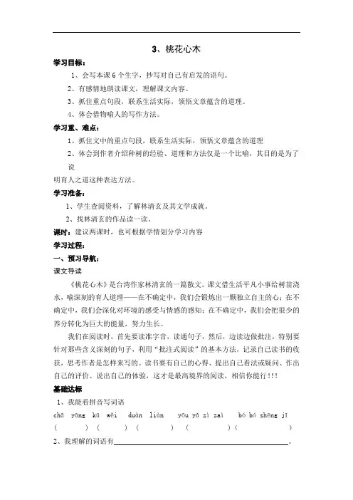 语文人教版│六下│3桃花心木