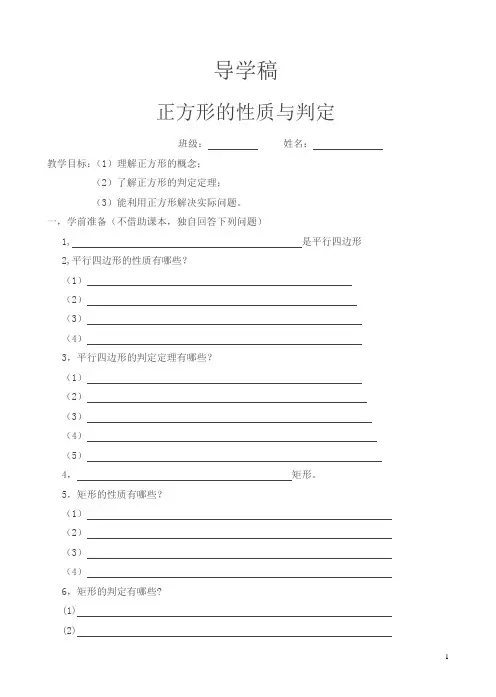 人教版八年级初二下册导学案-正方形(1)课时