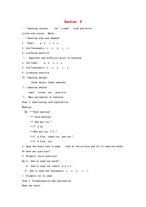 科普版英语三年级上册Lesson 10《How are you》教学设计2