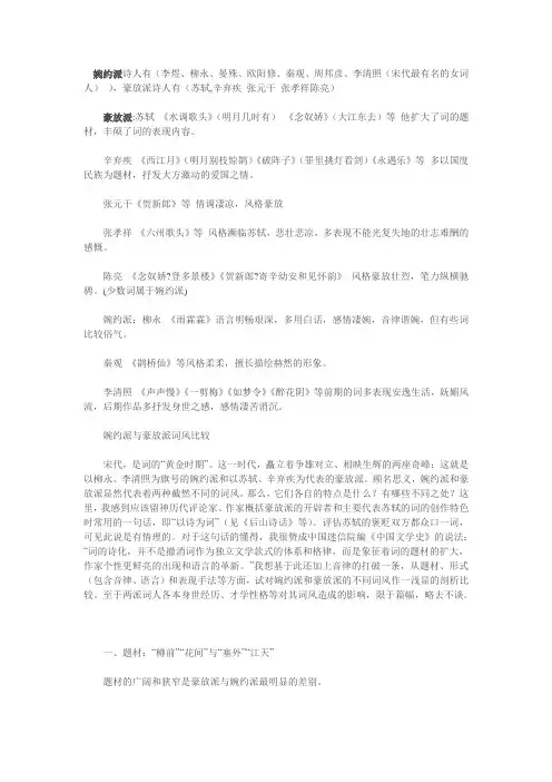 豪放派诗人和婉约派诗人