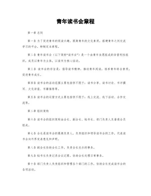 青年读书会章程