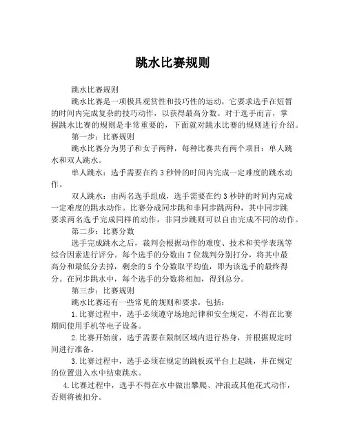 跳水比赛规则