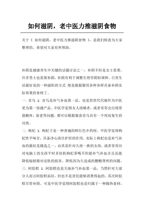 如何滋阴,老中医力推滋阴食物