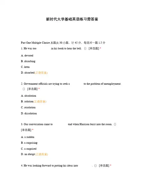 新时代大学基础英语练习册答案