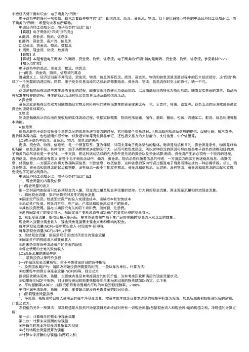 中级经济师工商知识点：电子商务的“四流”