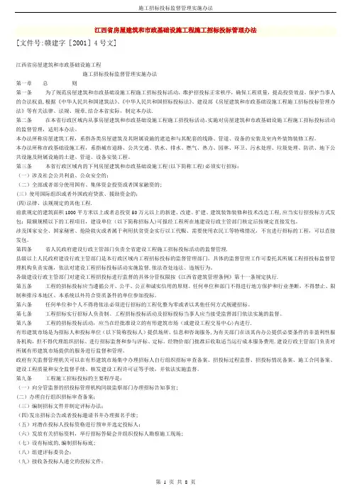 江西省房屋建筑和市政基础设施工程施工招标投标管理办法