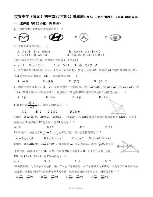 广东省深圳市宝安中学(集团)初中部2019-2020学年第二学期八年级第 10 周周测试卷(PDF版无答案)