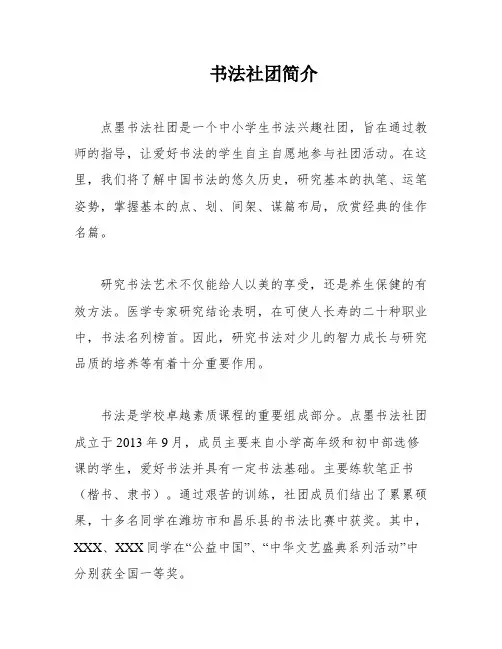 书法社团简介