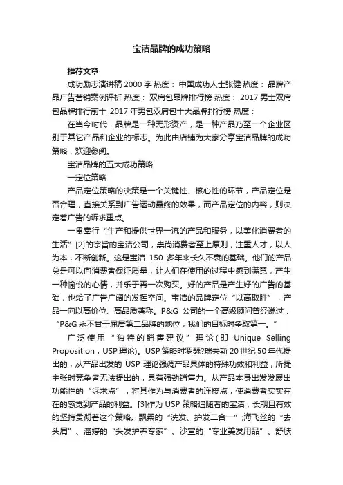宝洁品牌的成功策略