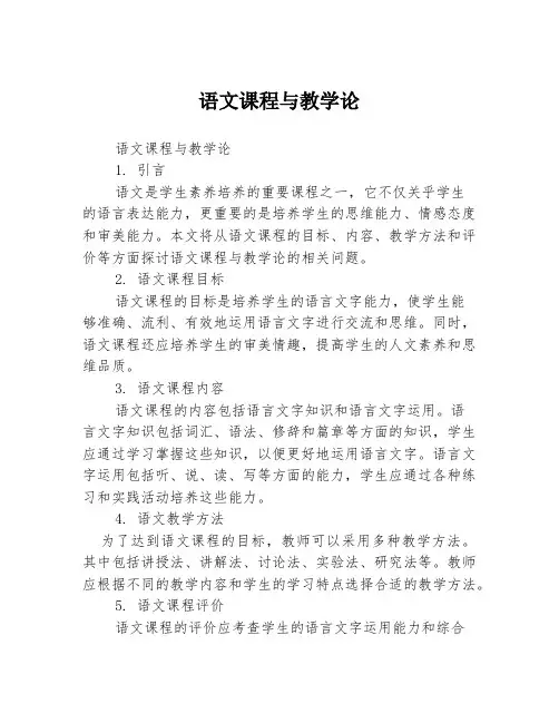 语文课程与教学论