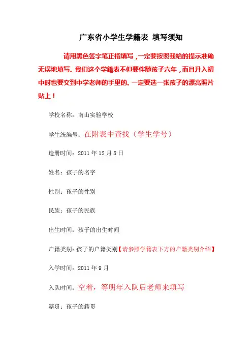 广东省小学生学籍表 填写须知