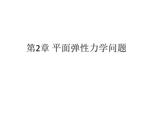 2-2 应力转换矩阵和单元刚度矩阵