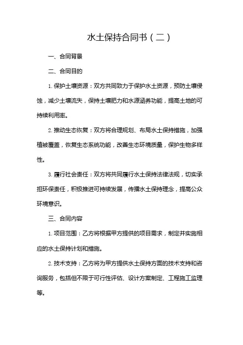 水土保持合同书