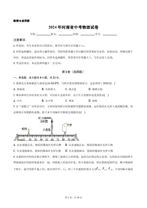 2024年河南省中考物理试卷正式版含答案解析