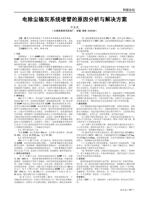 电除尘输灰系统堵管的原因分析与解决方案