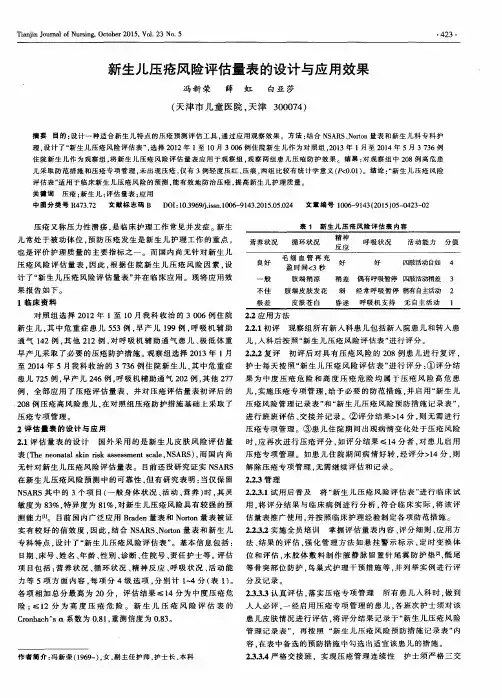 新生儿压疮风险评估量表的设计与应用效果