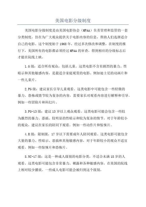 美国电影分级制度