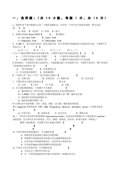 学生高级软件工程复习题