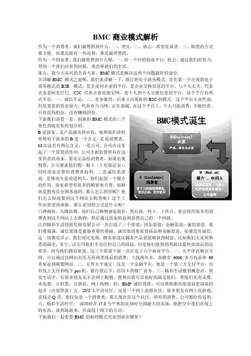 BMC模式宋军霖