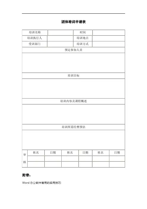 团体培训申请表