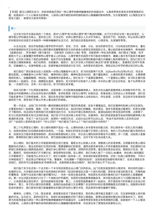 心理医生实习报告三篇