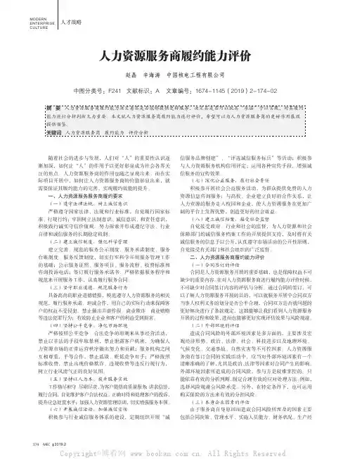 人力资源服务商履约能力评价
