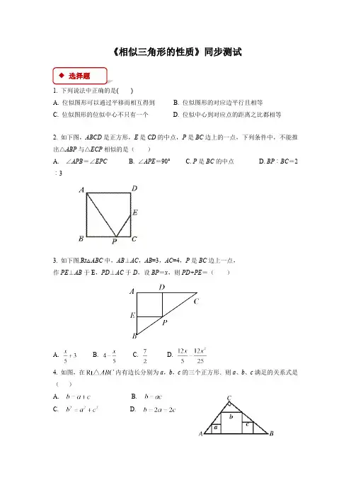 4.7 相似三角形的性质 数学北师大版九年级上册同步测试(含答案)