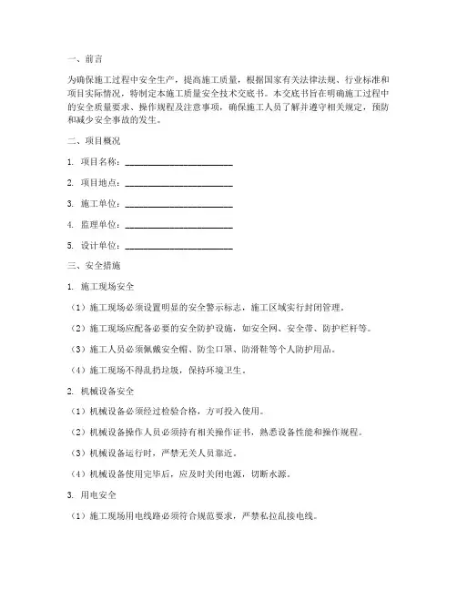 施工质量安全技术交底书模板