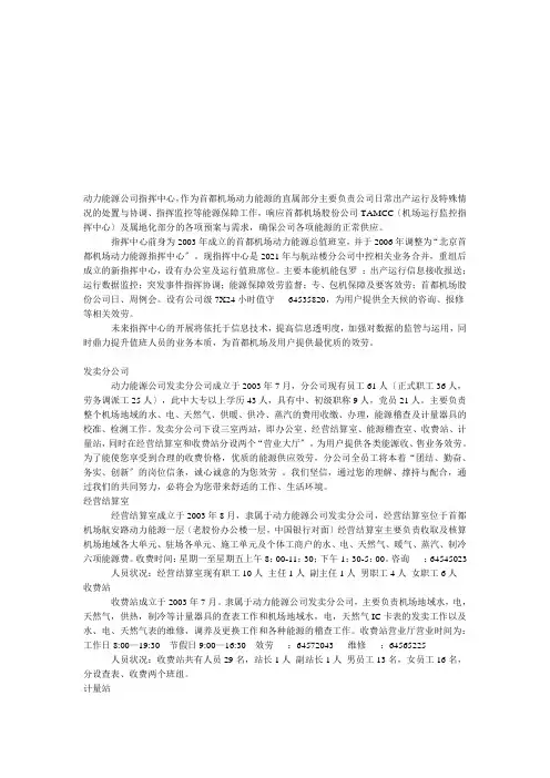 首都机场动力能源公司运行简介