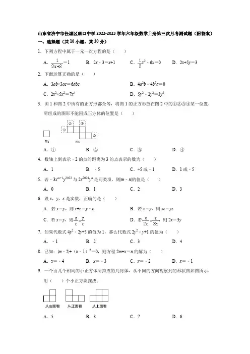 2022-2023学年鲁教版六年级数学上册第三次月考测试题(附答案)
