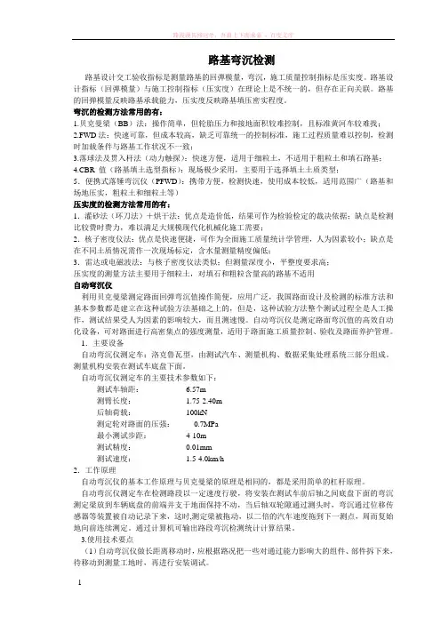 路基弯沉是怎样检测的