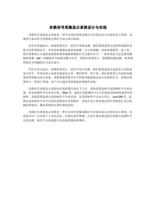 多路信号采集显示系统设计与实现