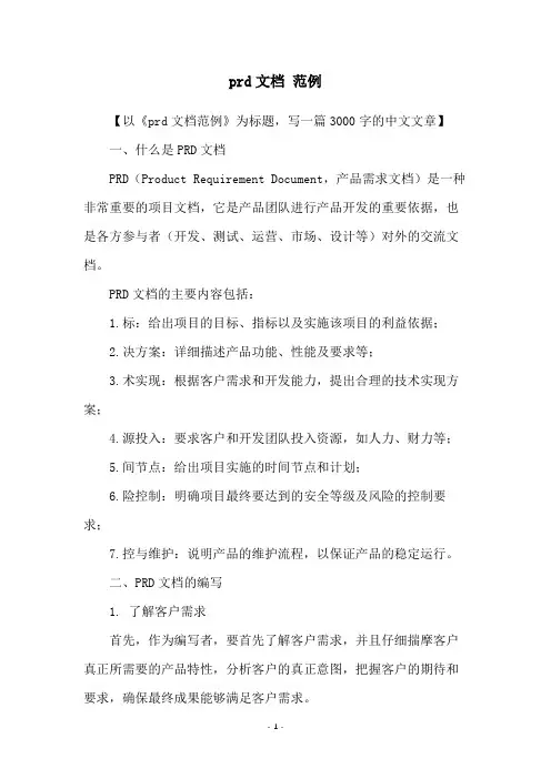 prd文档 范例