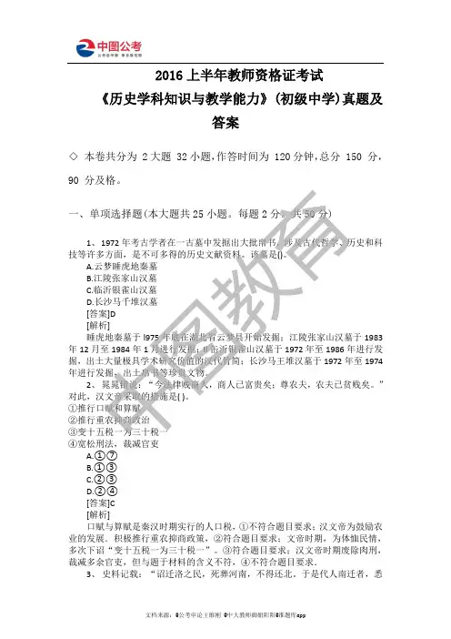 上半年教师资格证考试《历史学科知识与教学能力》 初级中学 真题及答案