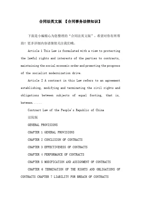合同法英文版 【合同事务法律知识】