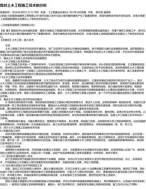 我对土木工程施工技术的分析