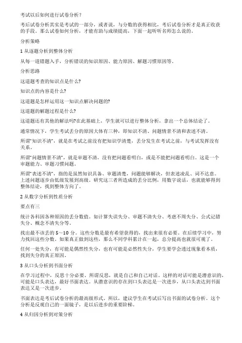 考试以后如何进行试卷分析