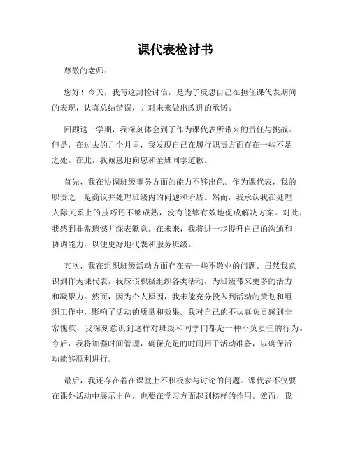课代表检讨书