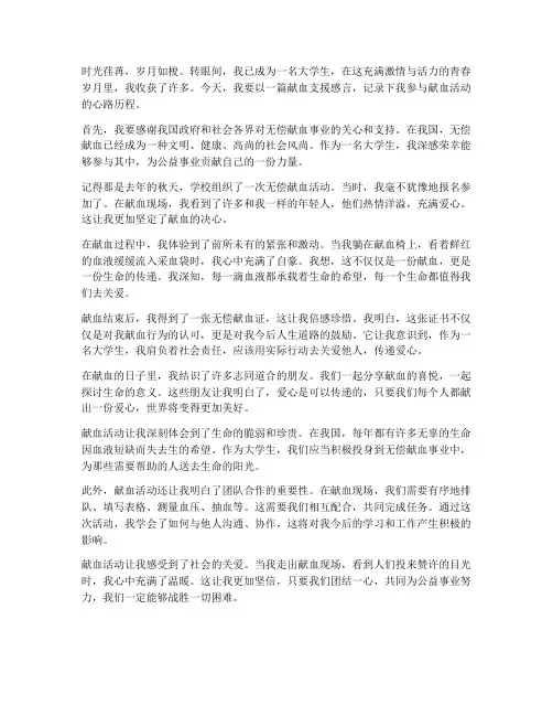 大学生献血支援感言