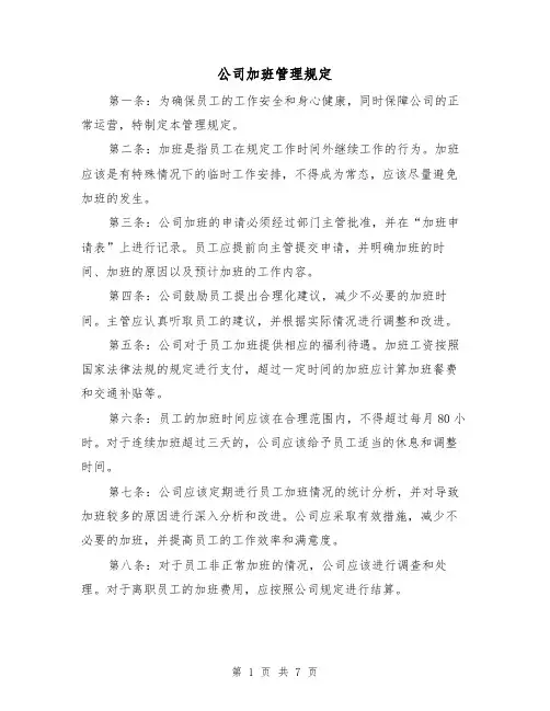 公司加班管理规定(3篇)