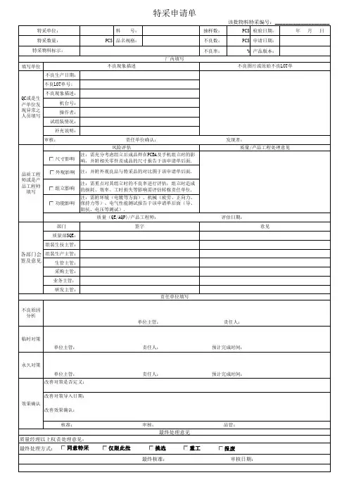 特采申请单