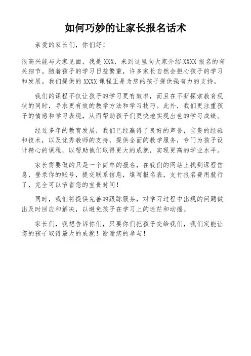 如何巧妙的让家长报名话术