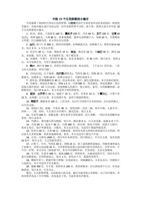 中医20个生发防脱的小偏方