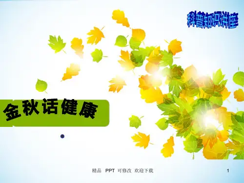 肿瘤病人健康宣教医学课件