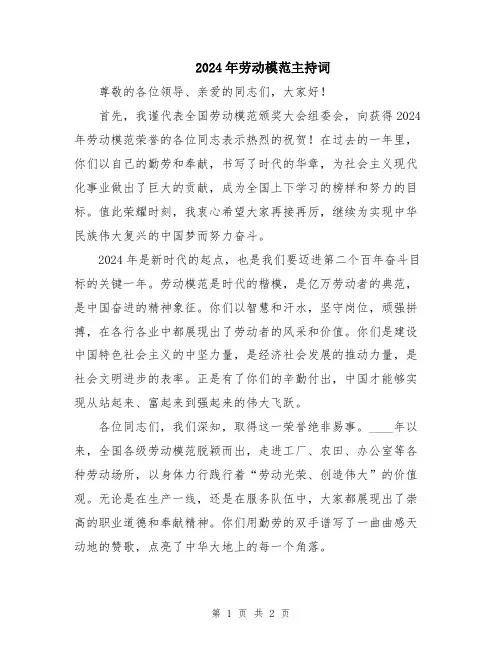2024年劳动模范主持词