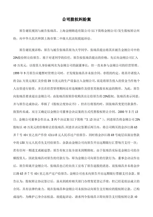 公司股权纠纷案-精编.doc