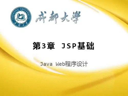 第8讲--JSP语法PPT课件