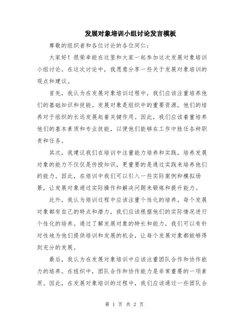 发展对象培训小组讨论发言模板