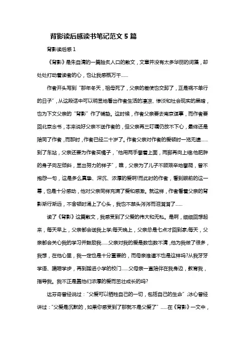 背影读后感读书笔记范文5篇